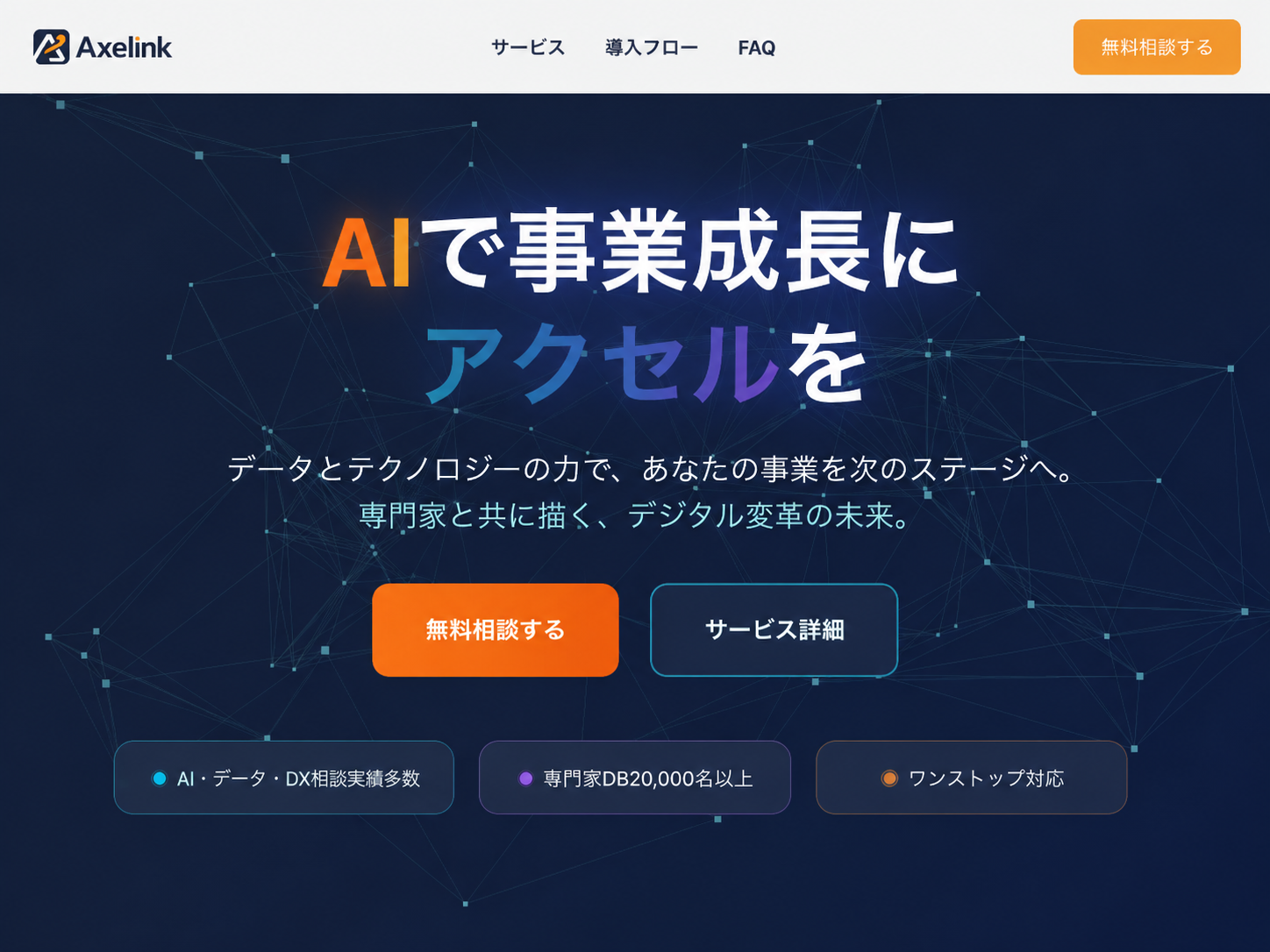Axel Lab のサービス画面