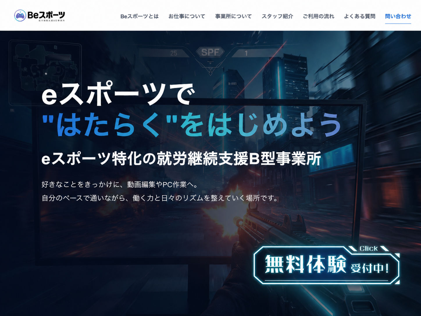 Beスポーツ のサービス画面